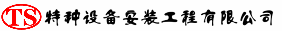 贵阳压力容器安装公司_贵阳压力管道安装_贵阳储气罐安装告知厂家